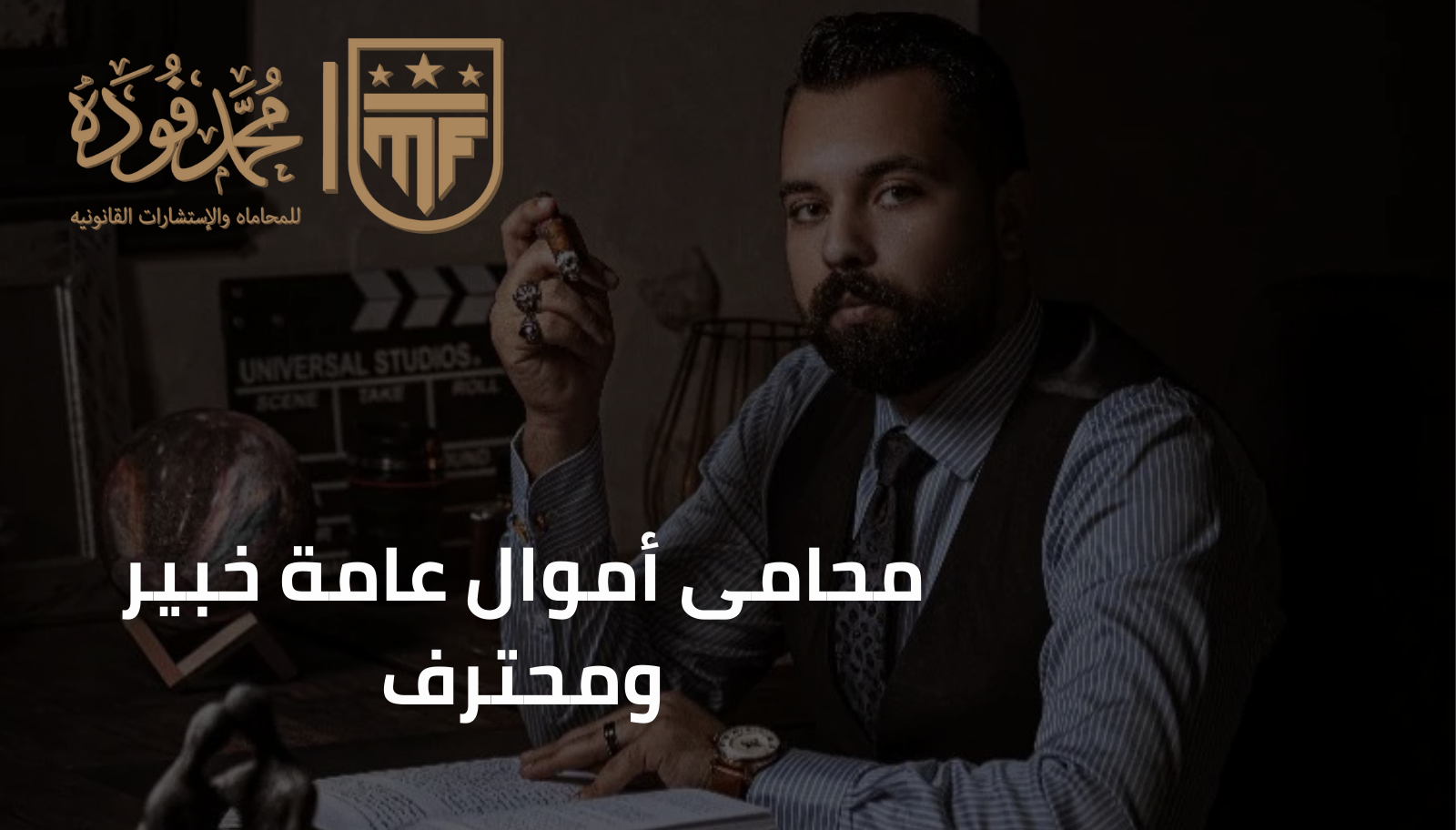 محامي عقود شركات